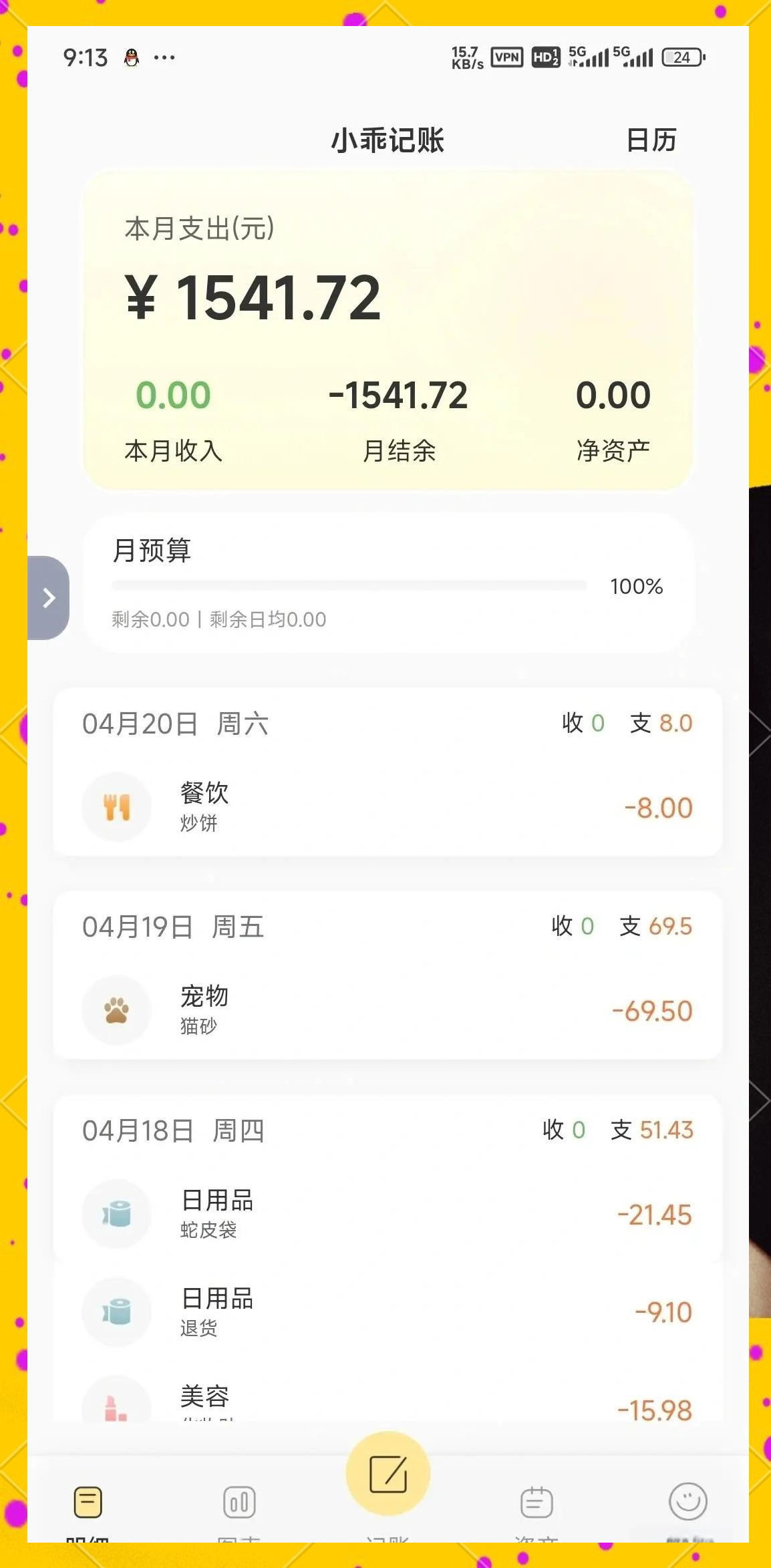 記賬理財(cái)軟件有哪些好用十款常用記賬理財(cái)軟件排行榜