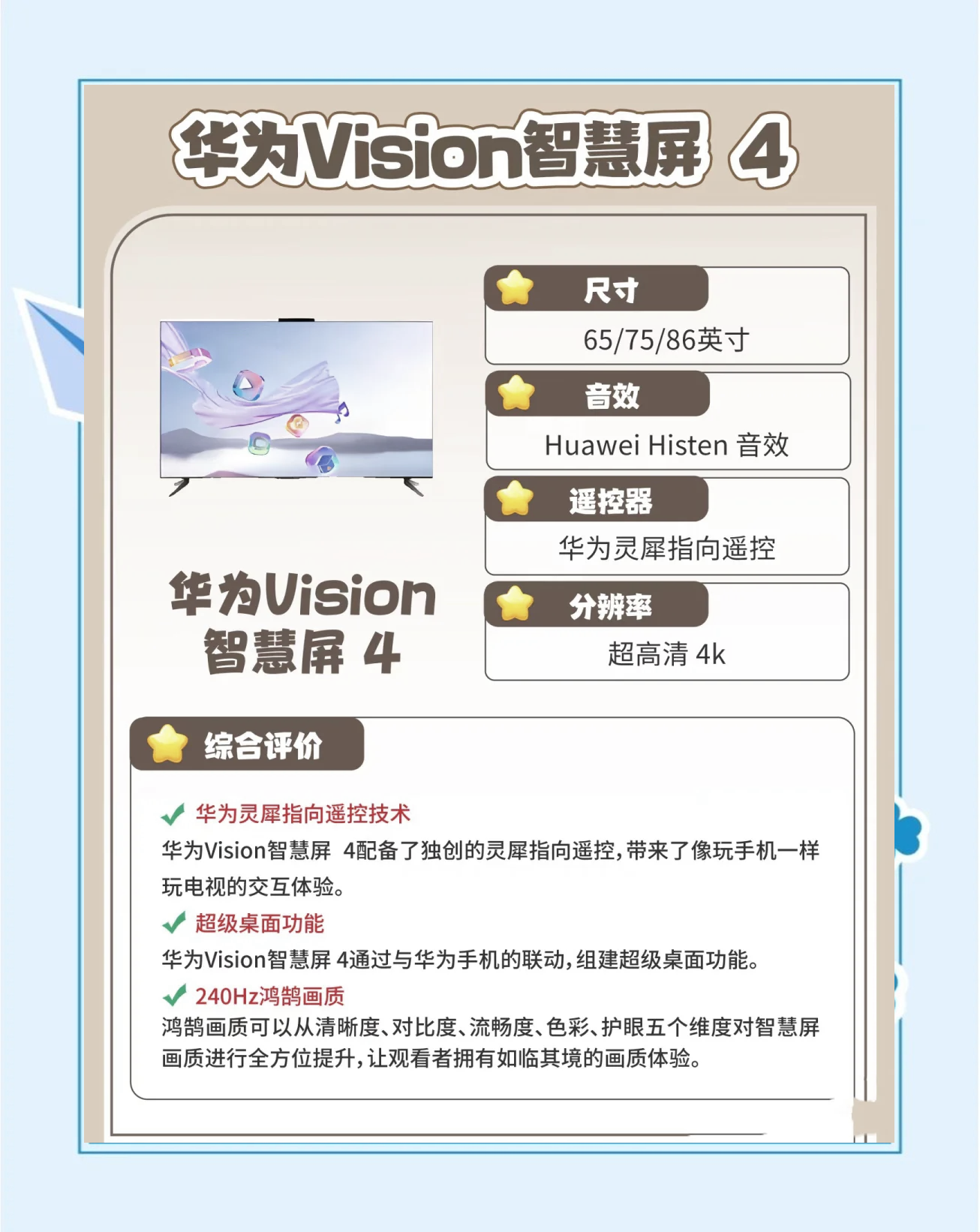 華為Vision智慧屏3代86英寸詳細(xì)參數(shù)_電視導(dǎo)購