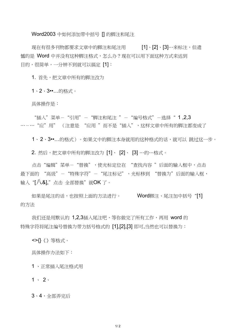 word中:題注、腳注、尾注、批注有什么不同??