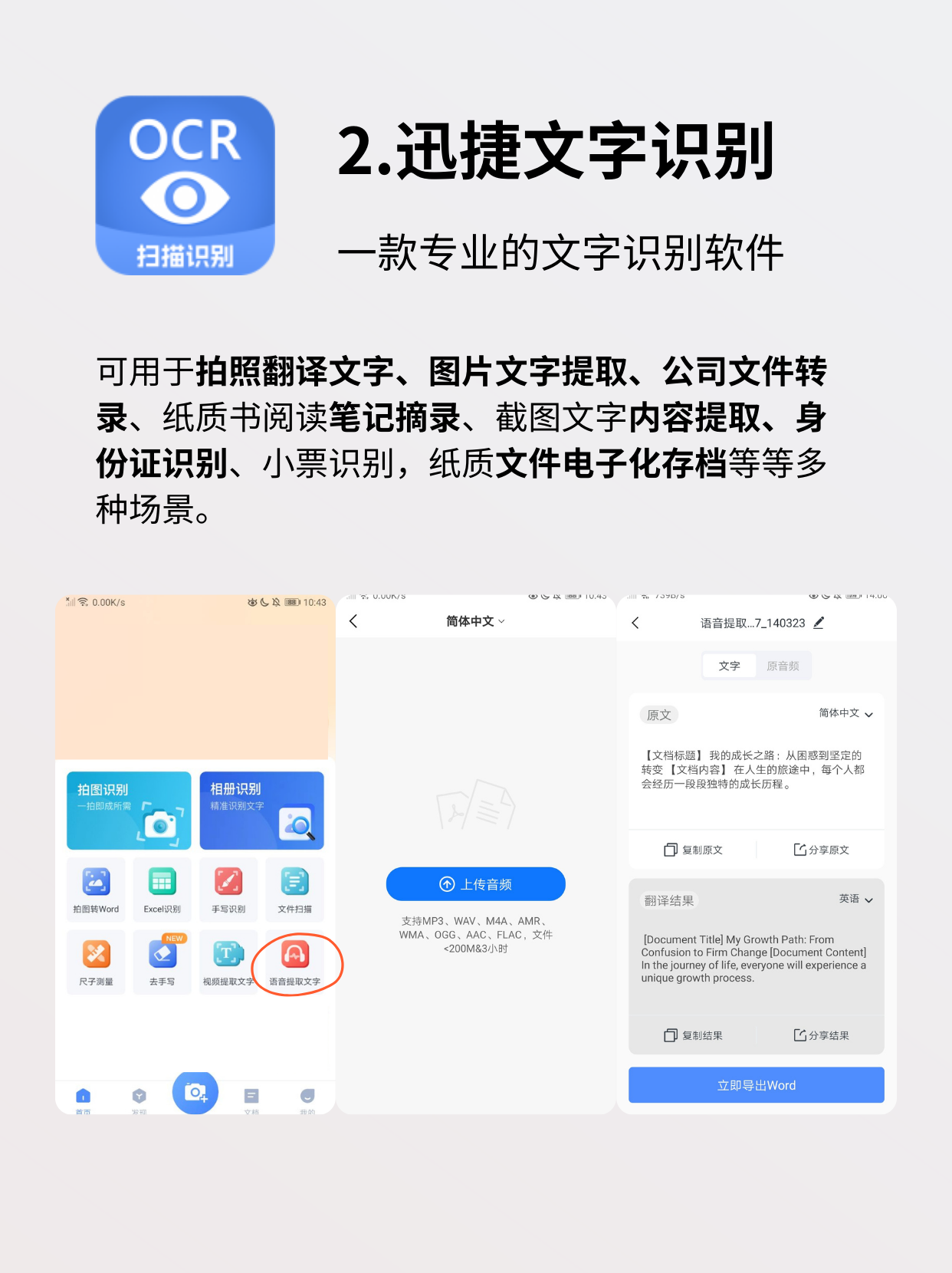 圖片轉文字軟件排行榜:五款免費工具推薦-軟件技巧