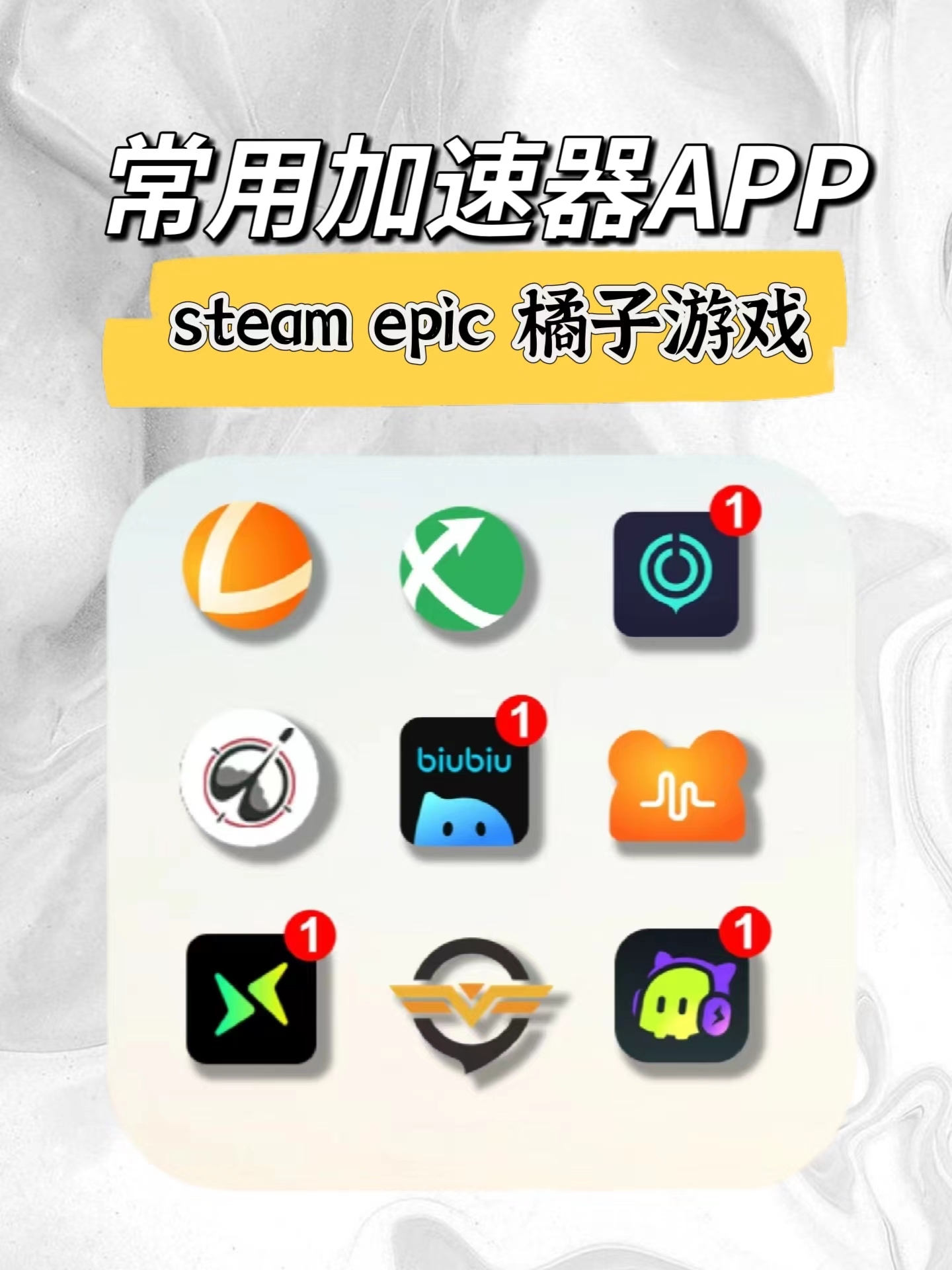 網(wǎng)絡(luò)加速軟件哪個好用好用的網(wǎng)絡(luò)加速軟件精選-軟件技巧