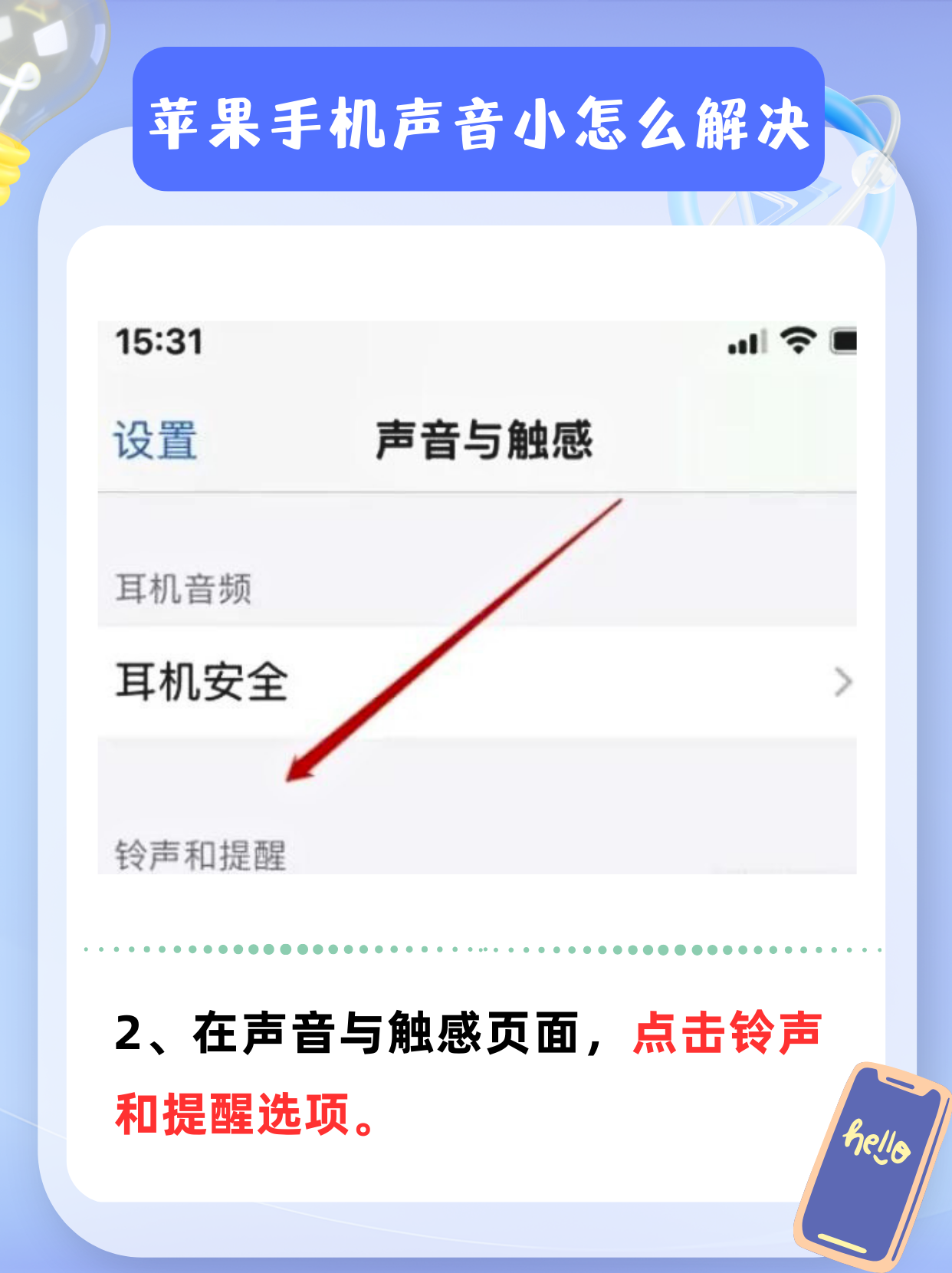 蘋(píng)果8手機(jī)別人打電話通了但是鈴聲不響,怎樣設(shè)置