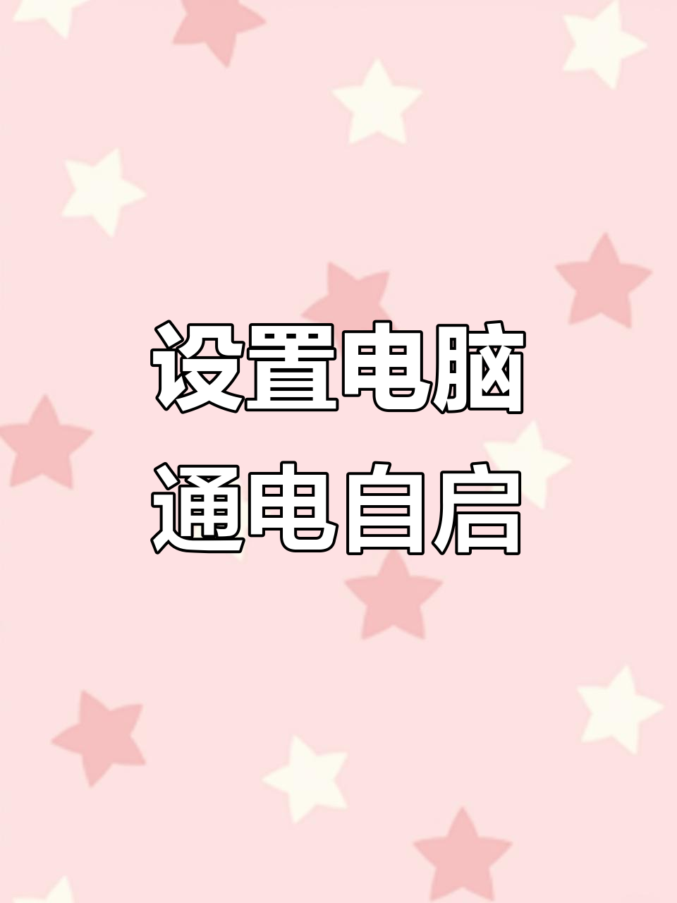 筆記本電腦開機(jī)需要按任意鍵才能開機(jī)怎么處理