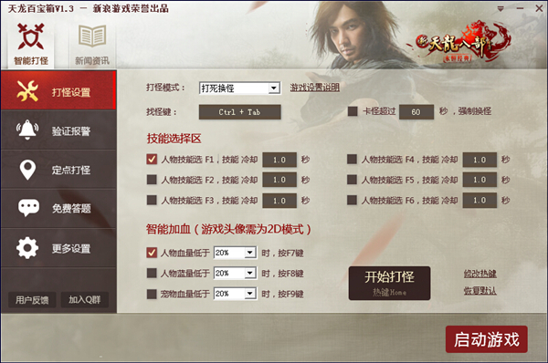 【天龍八部下載專(zhuān)區(qū)】中文版_修改器_作弊器_完美存檔
