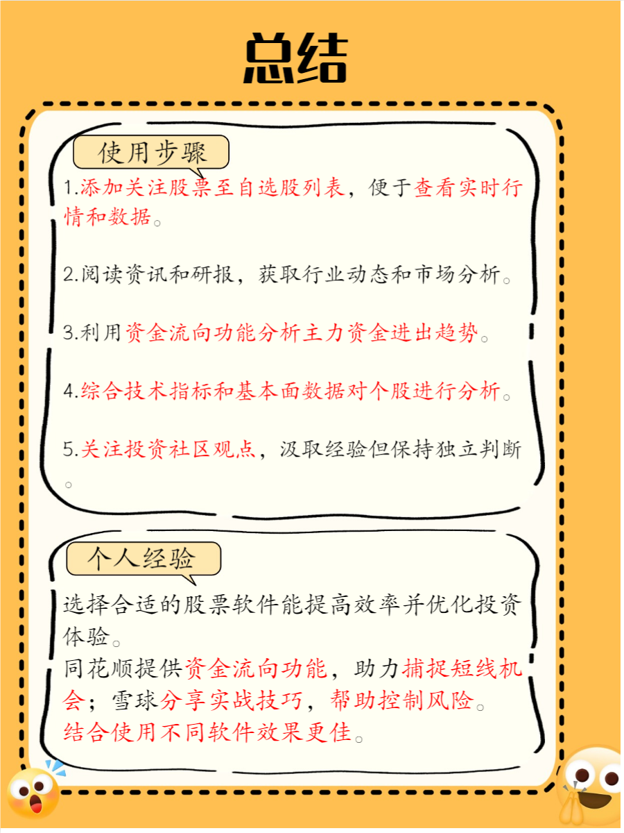 股票軟件軟件哪個(gè)好十款常用股票軟件軟件推薦-軟件技巧