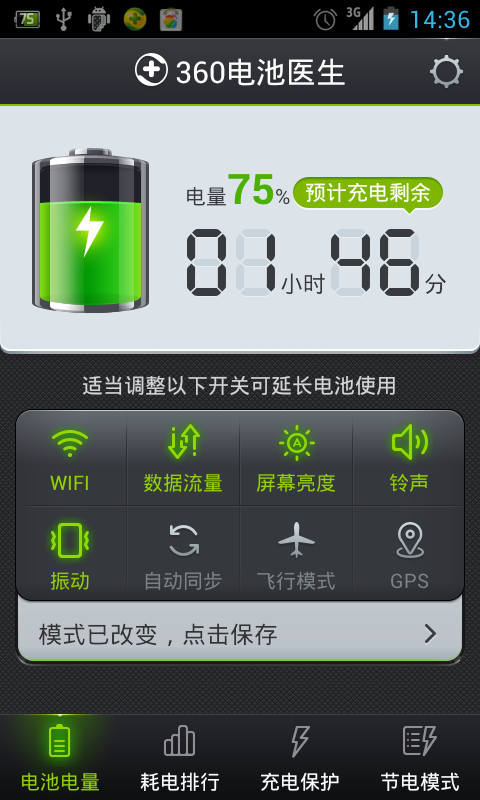 您好我想問一下金山電池醫(yī)生對手機(jī)真的有用嗎?