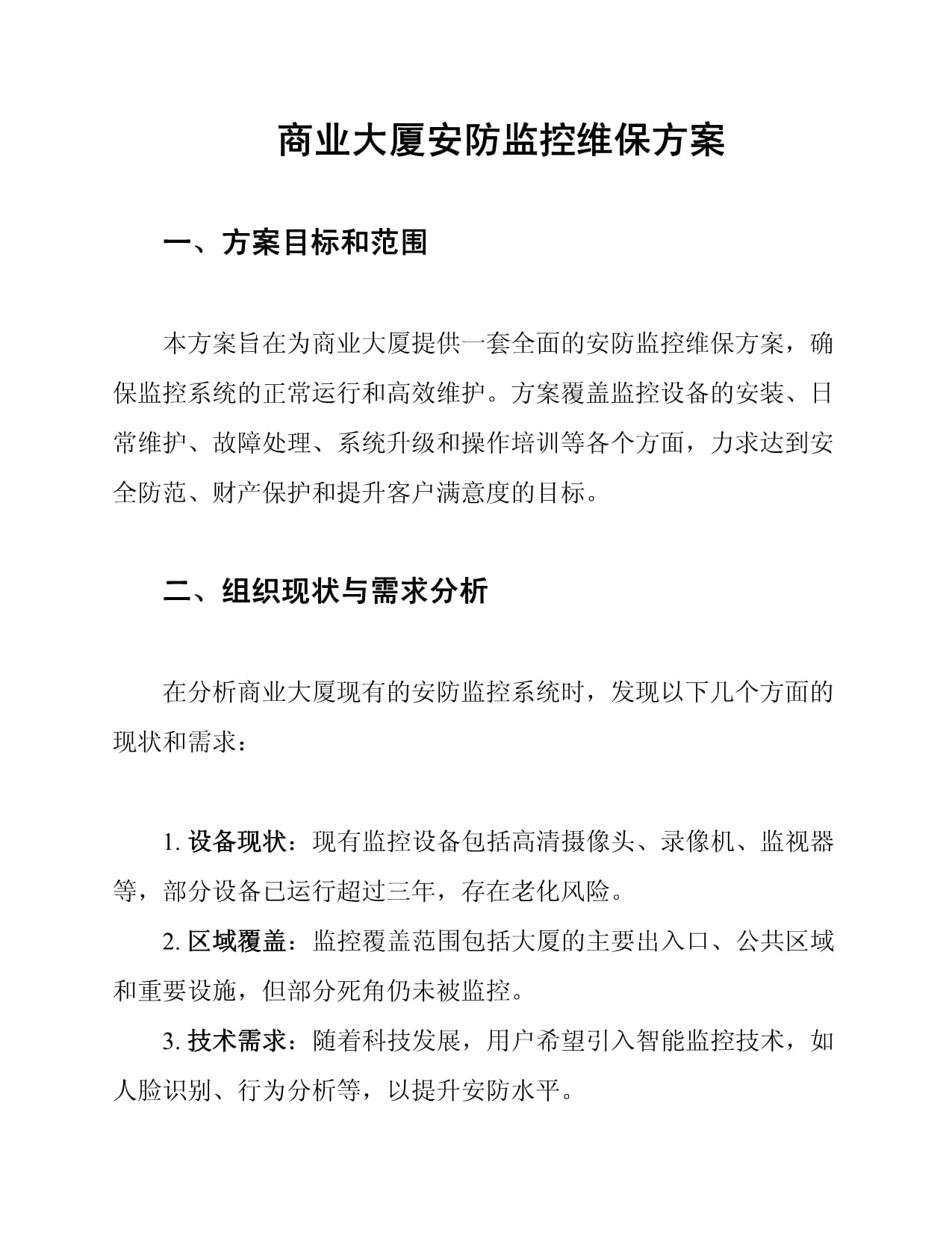 方案解析:酒店式聯(lián)網(wǎng)門禁管理系統(tǒng)方案_安防監(jiān)控技術(shù)方案