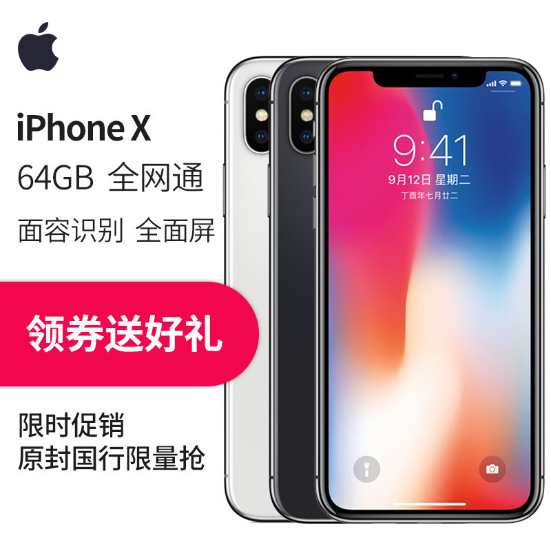 蘋(píng)果(Apple)iPhoneX全網(wǎng)通深空灰圖片