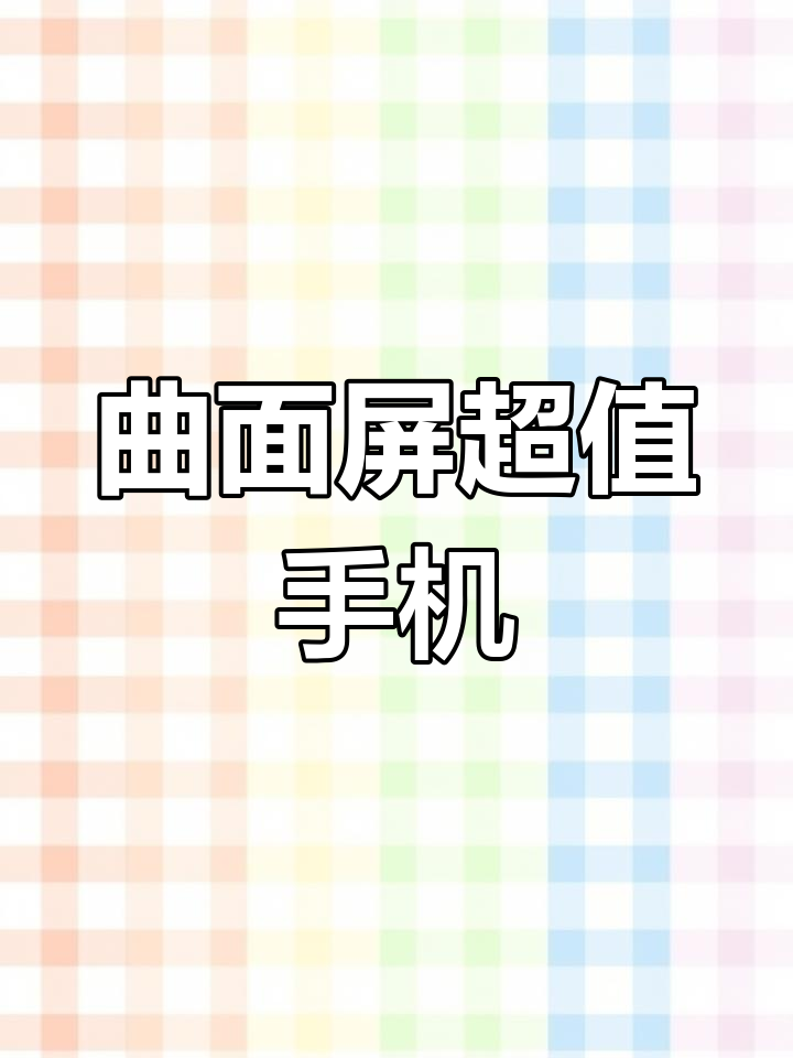 【小米CC9e報價】小米CC9e小米CC9e手機價格