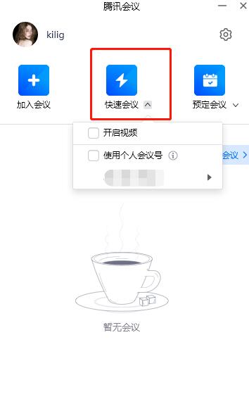騰訊會議錄屏如何使用,騰訊會議怎么錄屏-軟件技巧