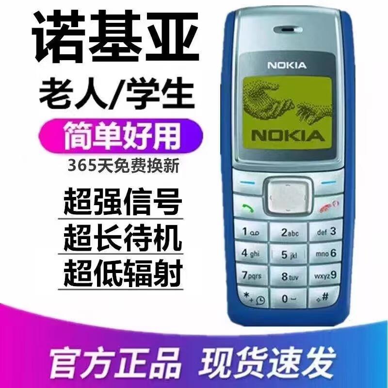 【諾基亞1112】報價_參數(shù)_圖片_諾基亞1112報價
