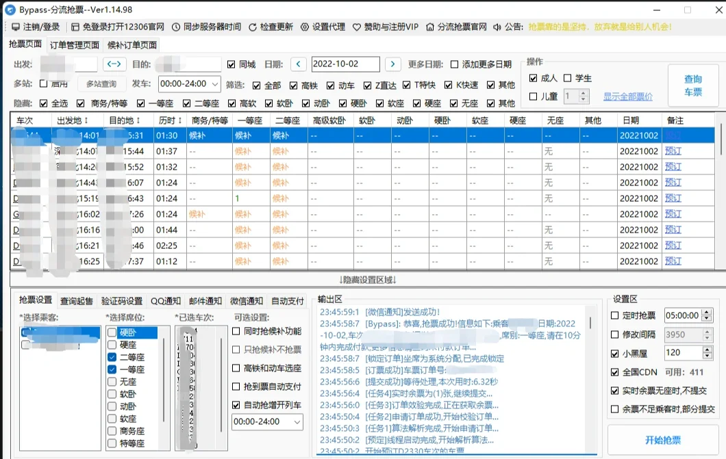 搶票軟件軟件有哪些2024免費(fèi)搶票軟件軟件排行
