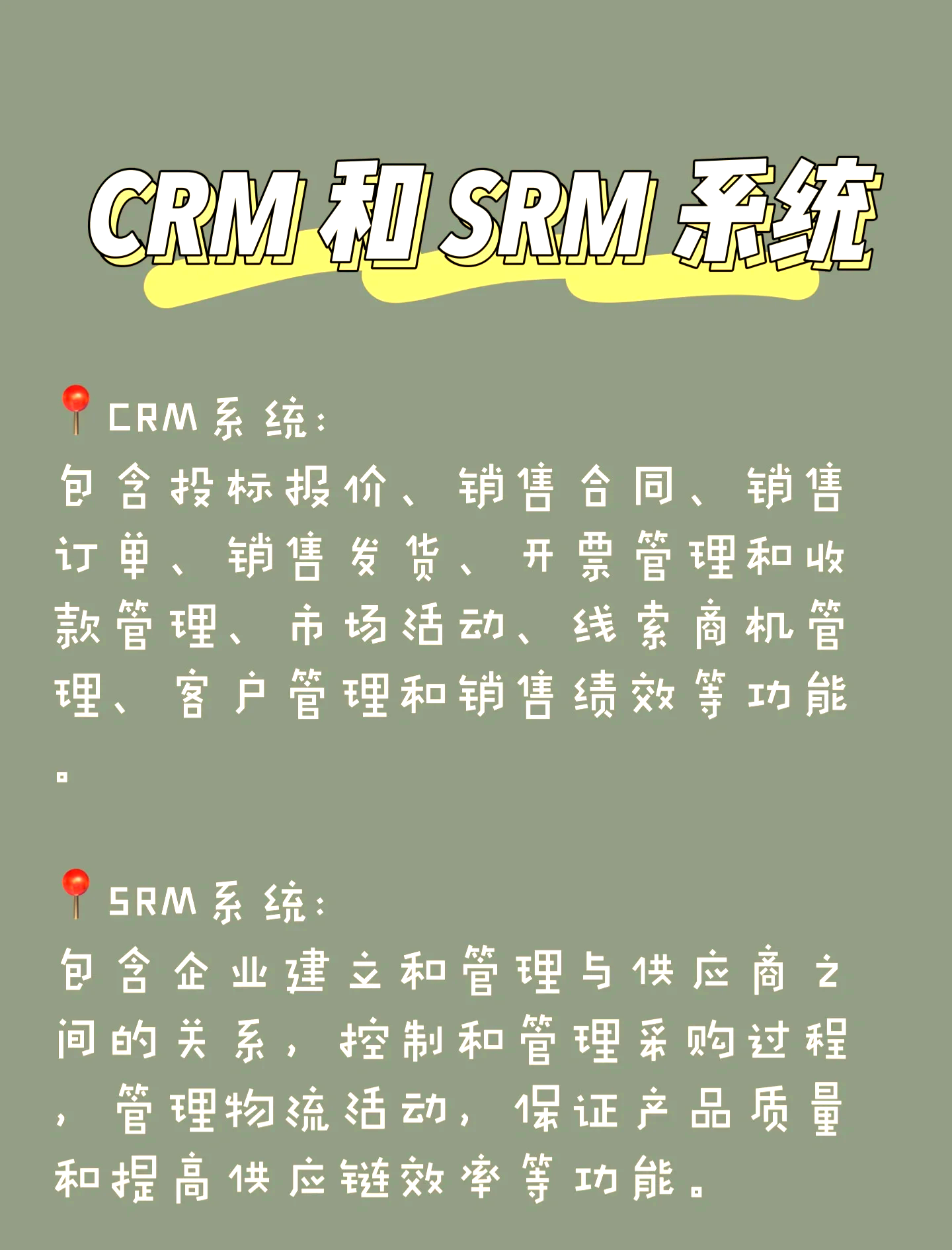 SRP/ERP/RP,在財務(wù)界里是什么意思?