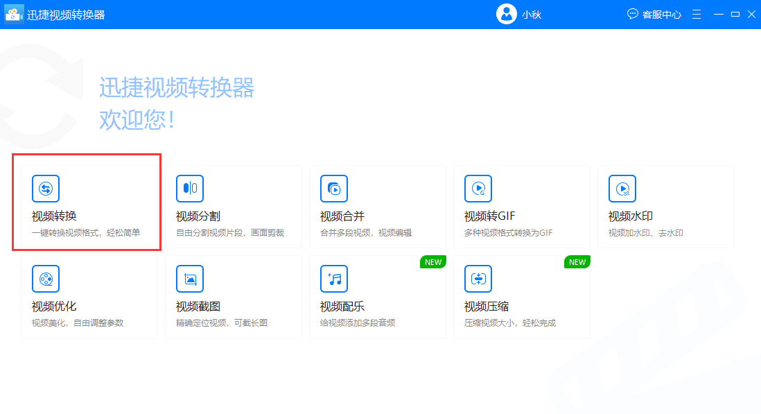 【視頻轉(zhuǎn)換大師怎么用】視頻轉(zhuǎn)換大師好不好_使用技巧