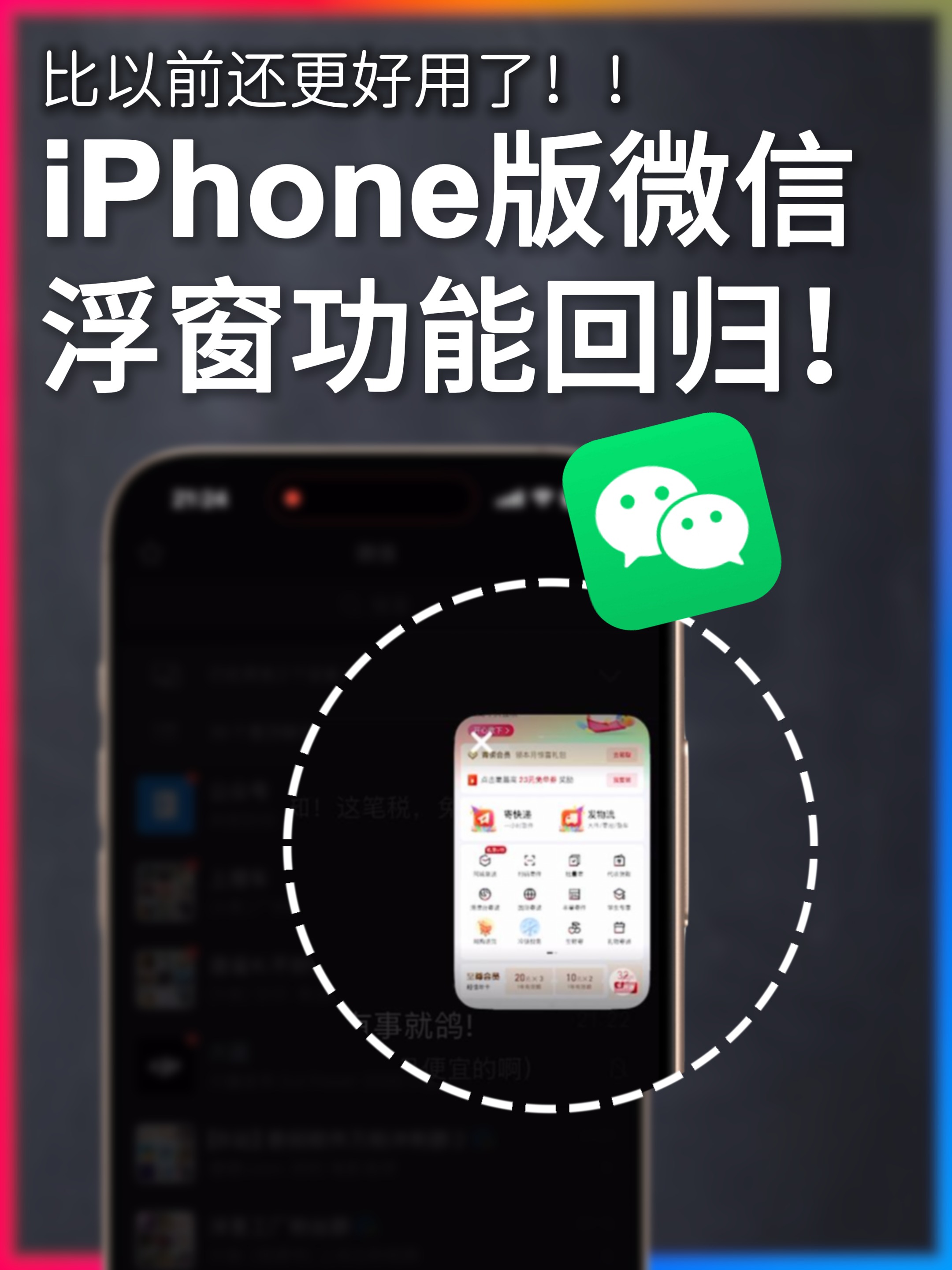 微信怎么開啟小窗功能?微信開啟小窗功能的方法-軟件技巧