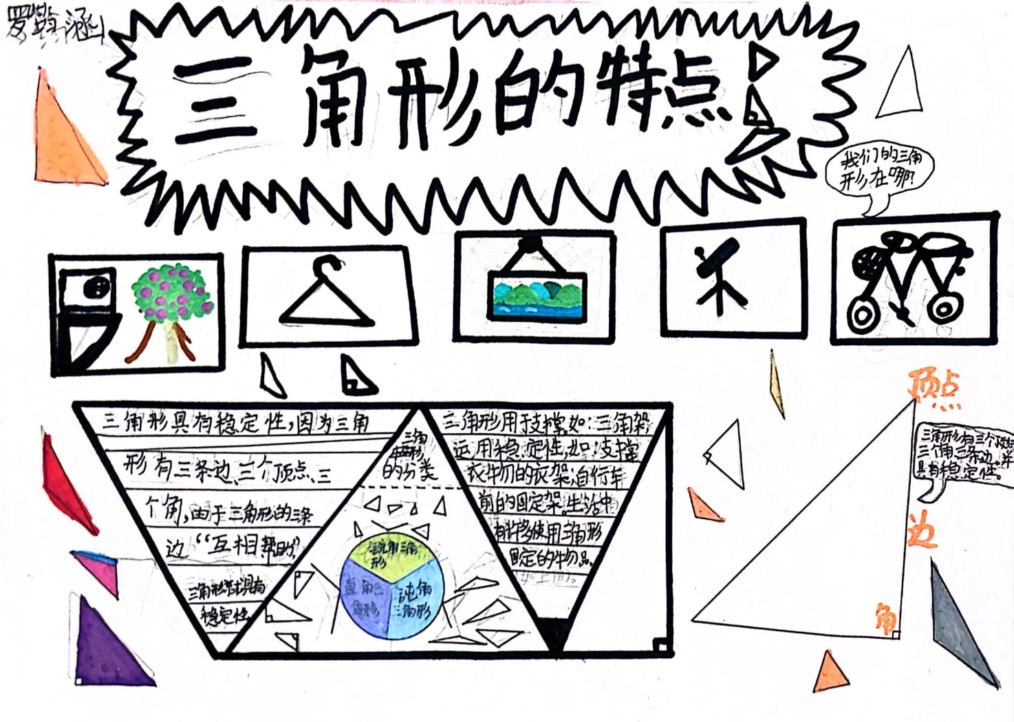 使用幾何畫板表現(xiàn)任意三角形的操作方法-軟件技巧