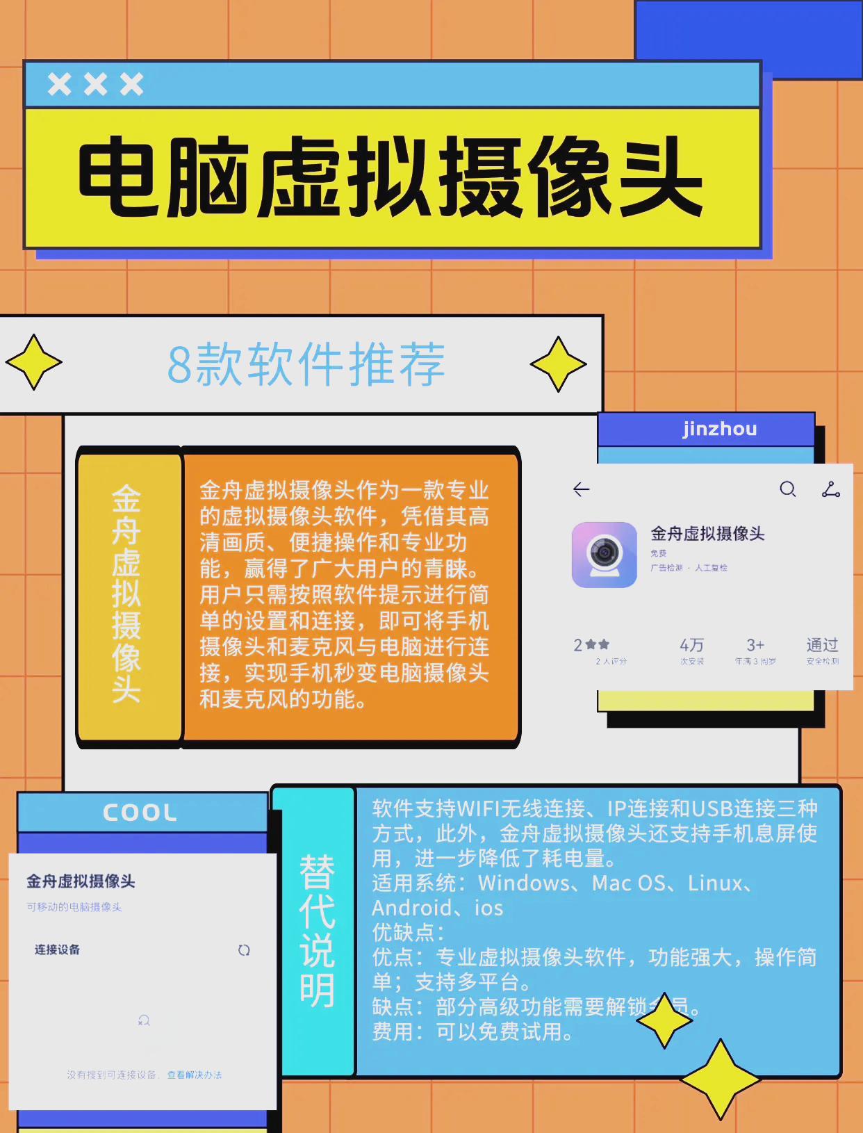 【最好用的虛擬視頻軟件】虛擬視頻軟件官方免費下載