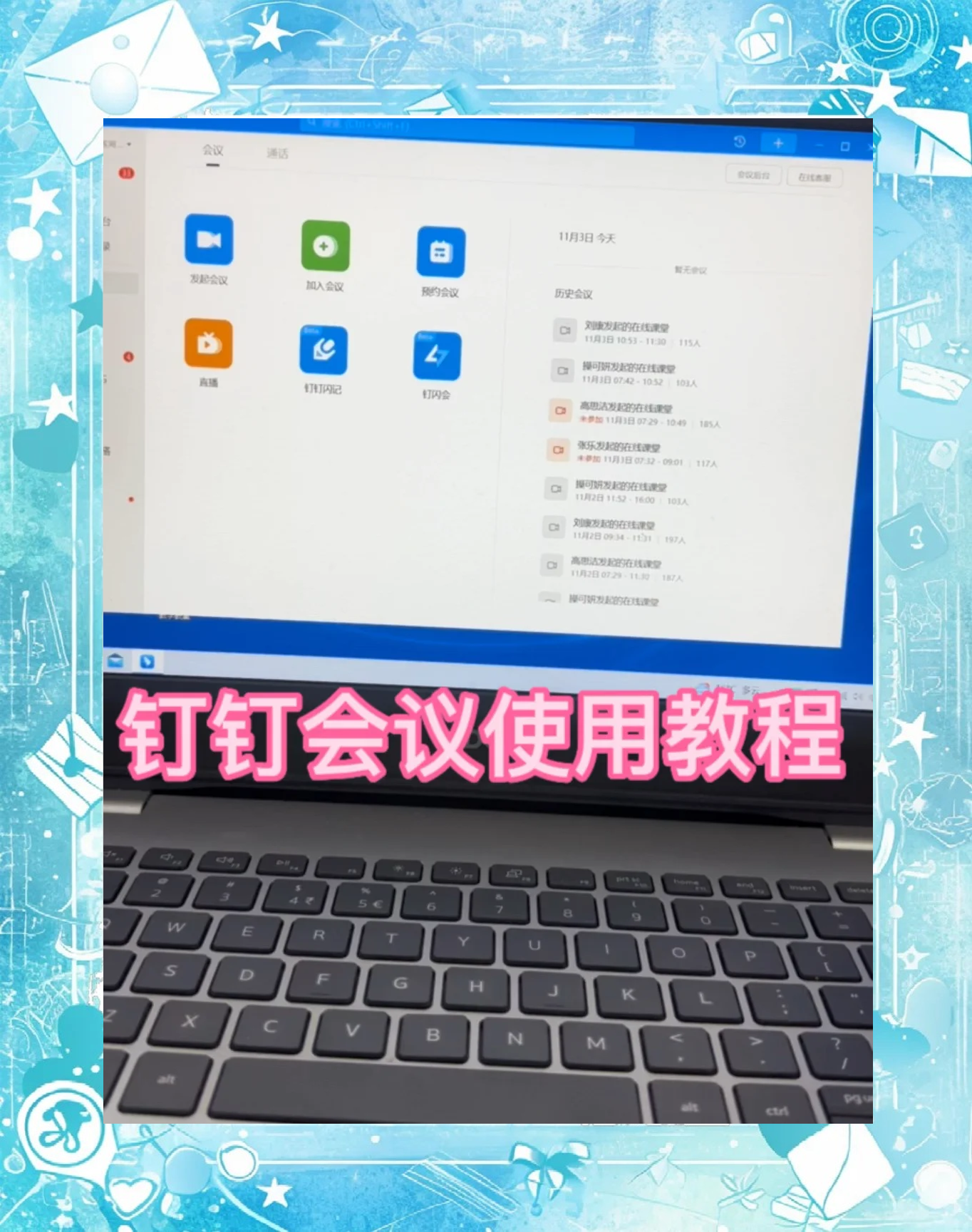 釘釘電腦版中進(jìn)入視頻會(huì)議的簡(jiǎn)單方法-軟件技巧