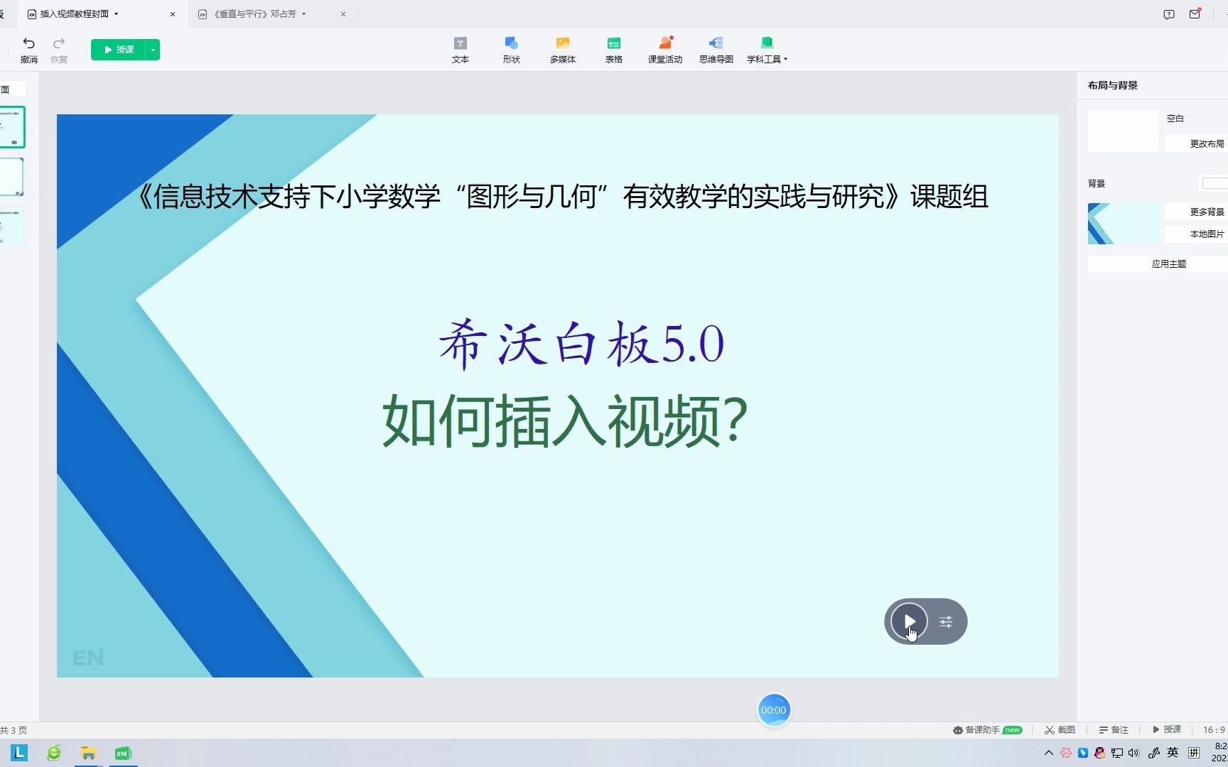 【希沃白板3怎么用】希沃白板3好不好_使用技巧