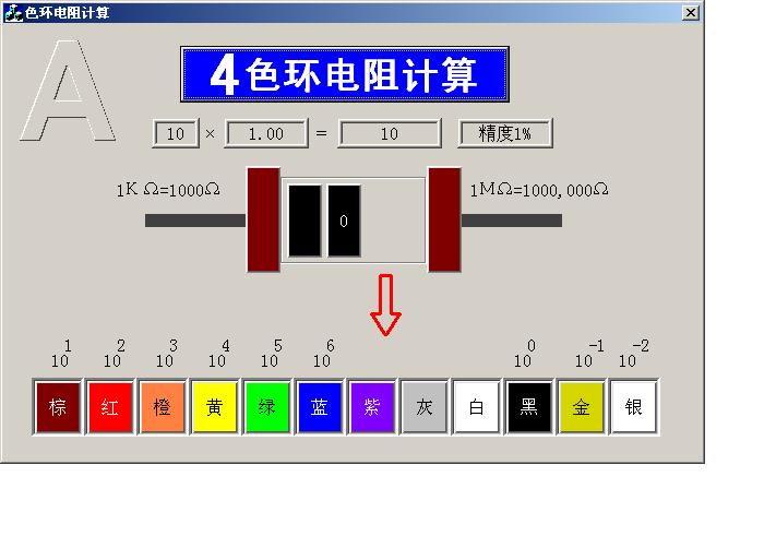 【電阻并聯(lián)計(jì)算器免費(fèi)版下載】電阻并聯(lián)計(jì)算器1.6