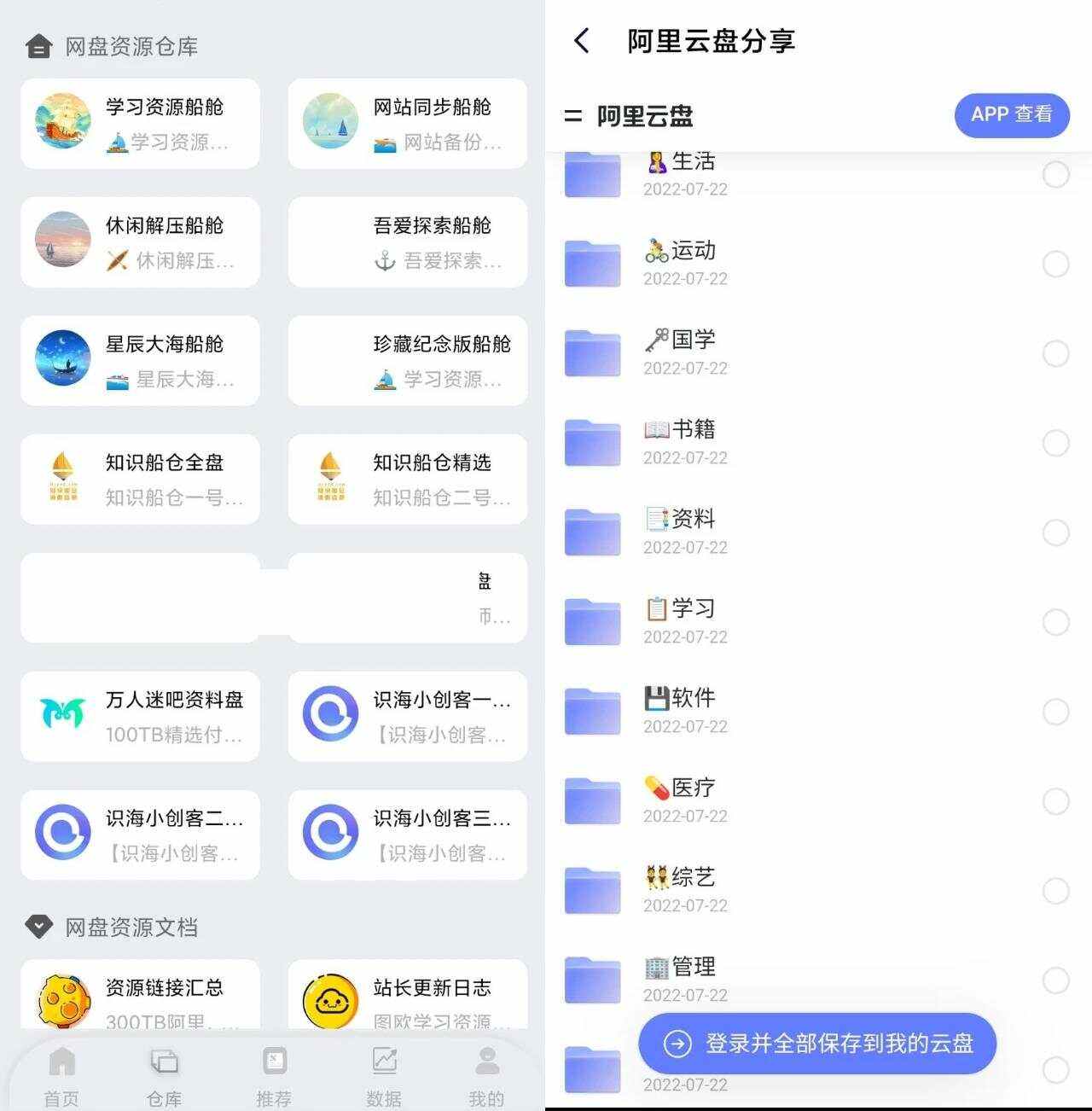 資源搜索軟件有哪些免費(fèi)資源搜索軟件排行榜-軟件技巧