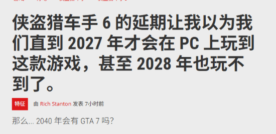 《GTA6》發(fā)售時(shí)間曝光2025年9月_業(yè)界資訊