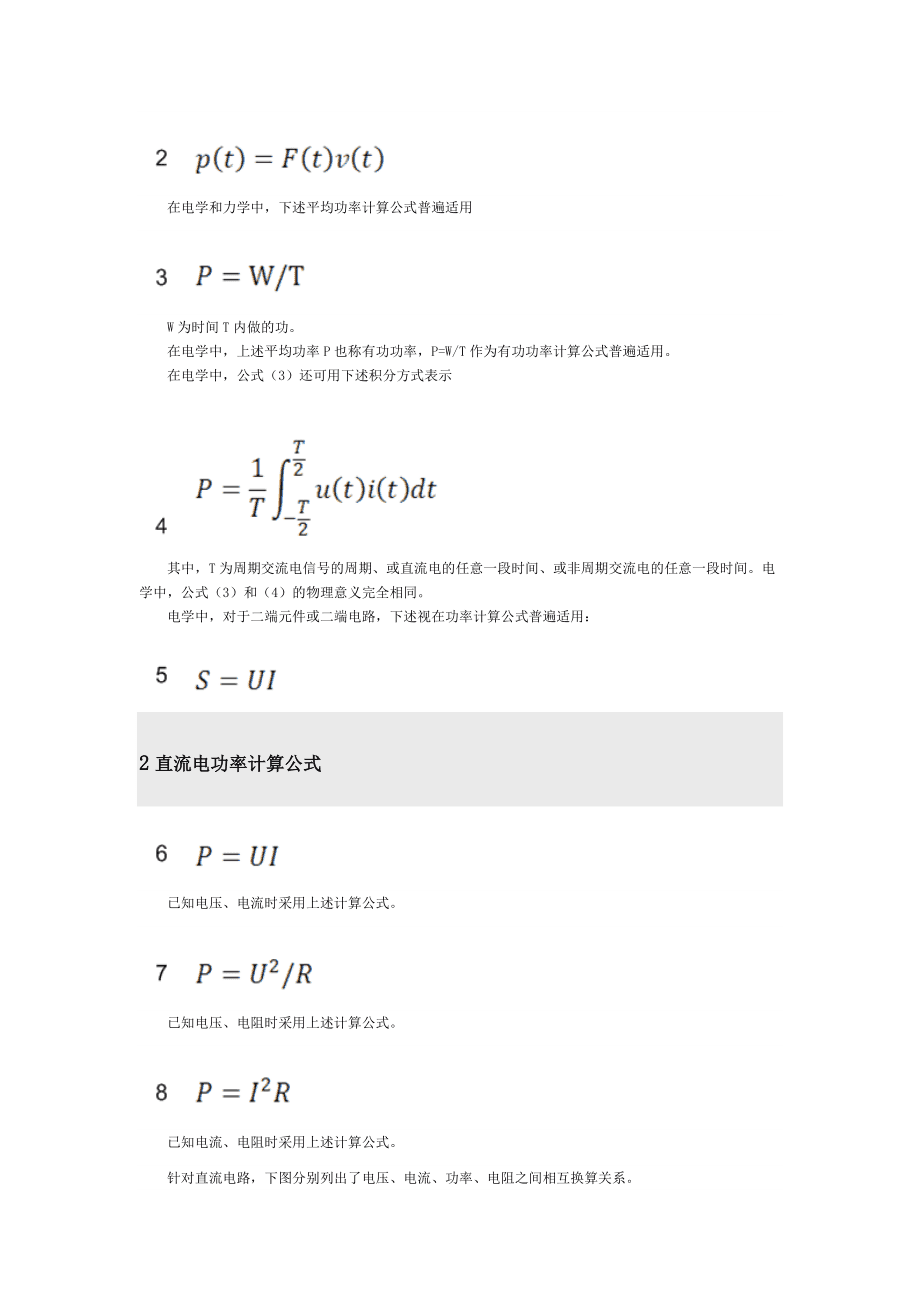 電力系統(tǒng)中功率為何用復(fù)功率計(jì)算?有什么好處?如何理解?
