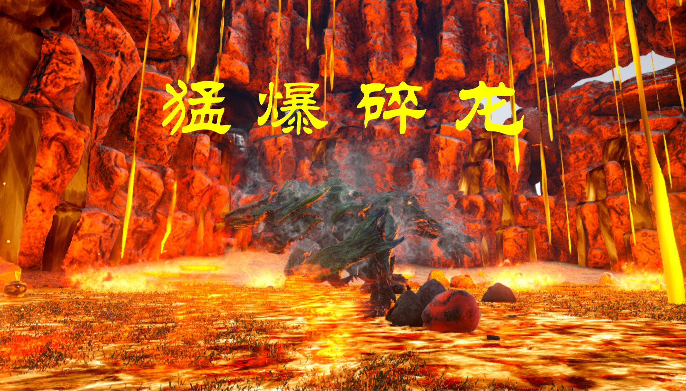 這只巨龍?zhí)珘蚜?方舟新生物無(wú)畏龍亮相_業(yè)界資訊