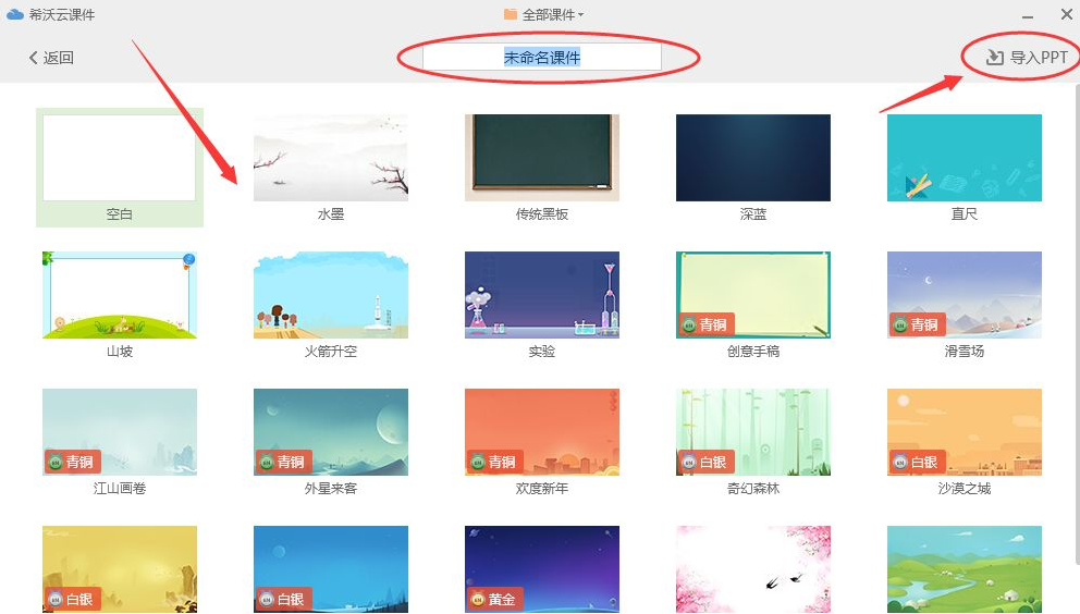希沃白板怎么找課件上傳自己的課件的方法-軟件技巧