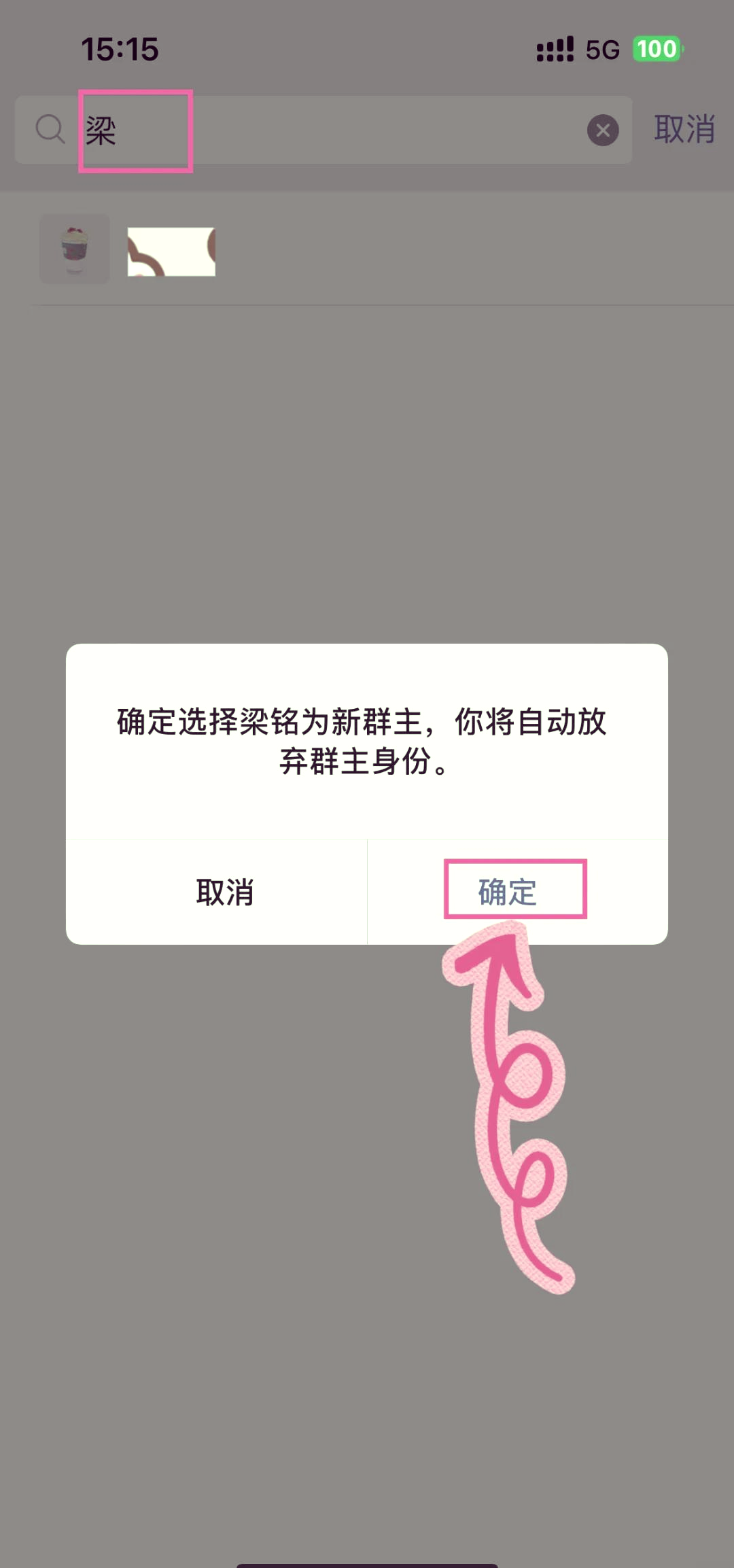 微信群主怎么轉(zhuǎn)讓2021微信群主轉(zhuǎn)讓教程-軟件技巧