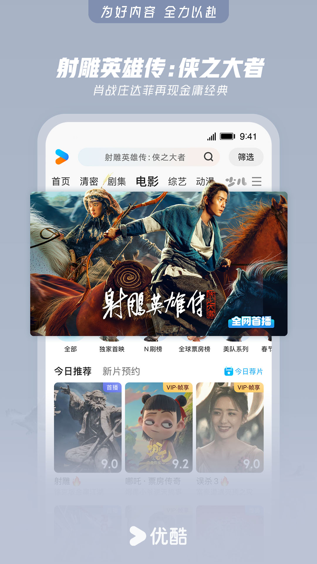 電腦怎么下載安裝桌面版優(yōu)酷客戶(hù)端?-軟件技巧