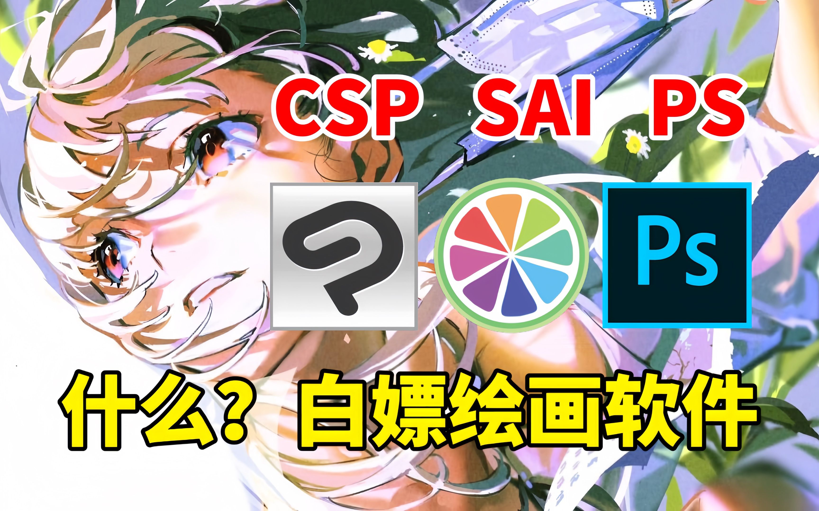 【畫圖軟件免費下載】畫圖軟件畫圖工具電腦畫圖軟件