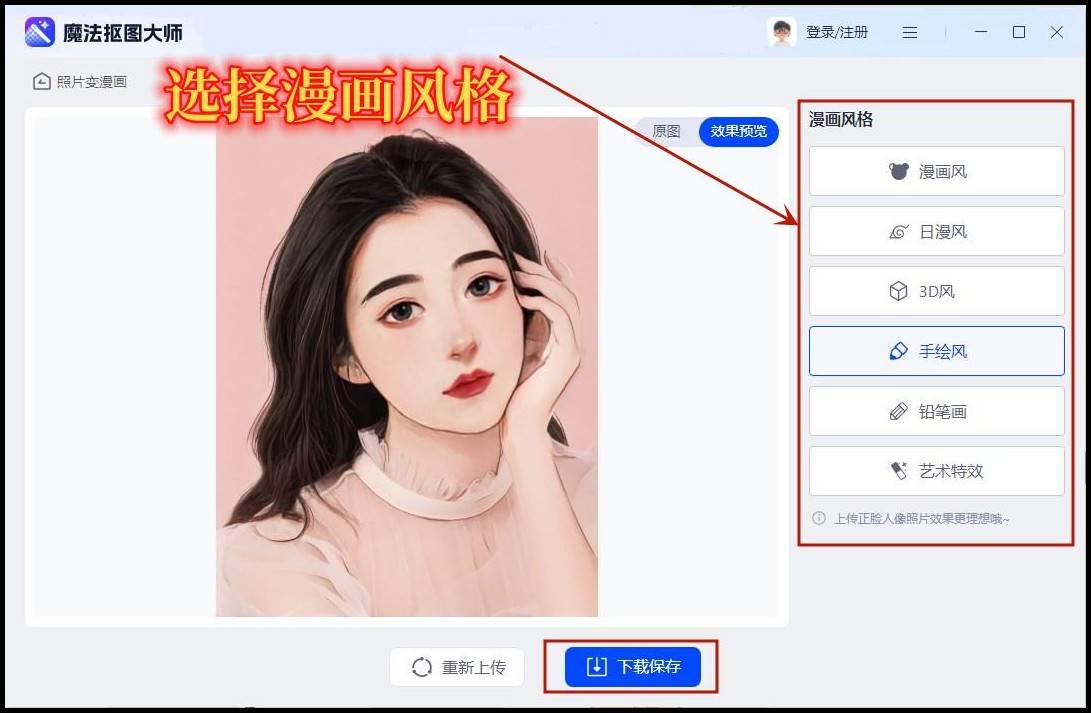 美圖秀秀怎么把照片變成漫畫(huà)漫畫(huà)效果生成方法-軟件技巧