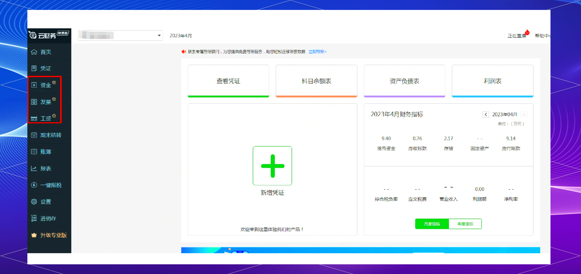 【千里云軟件普及版】千里云進(jìn)銷(xiāo)存財(cái)務(wù)軟件11.0