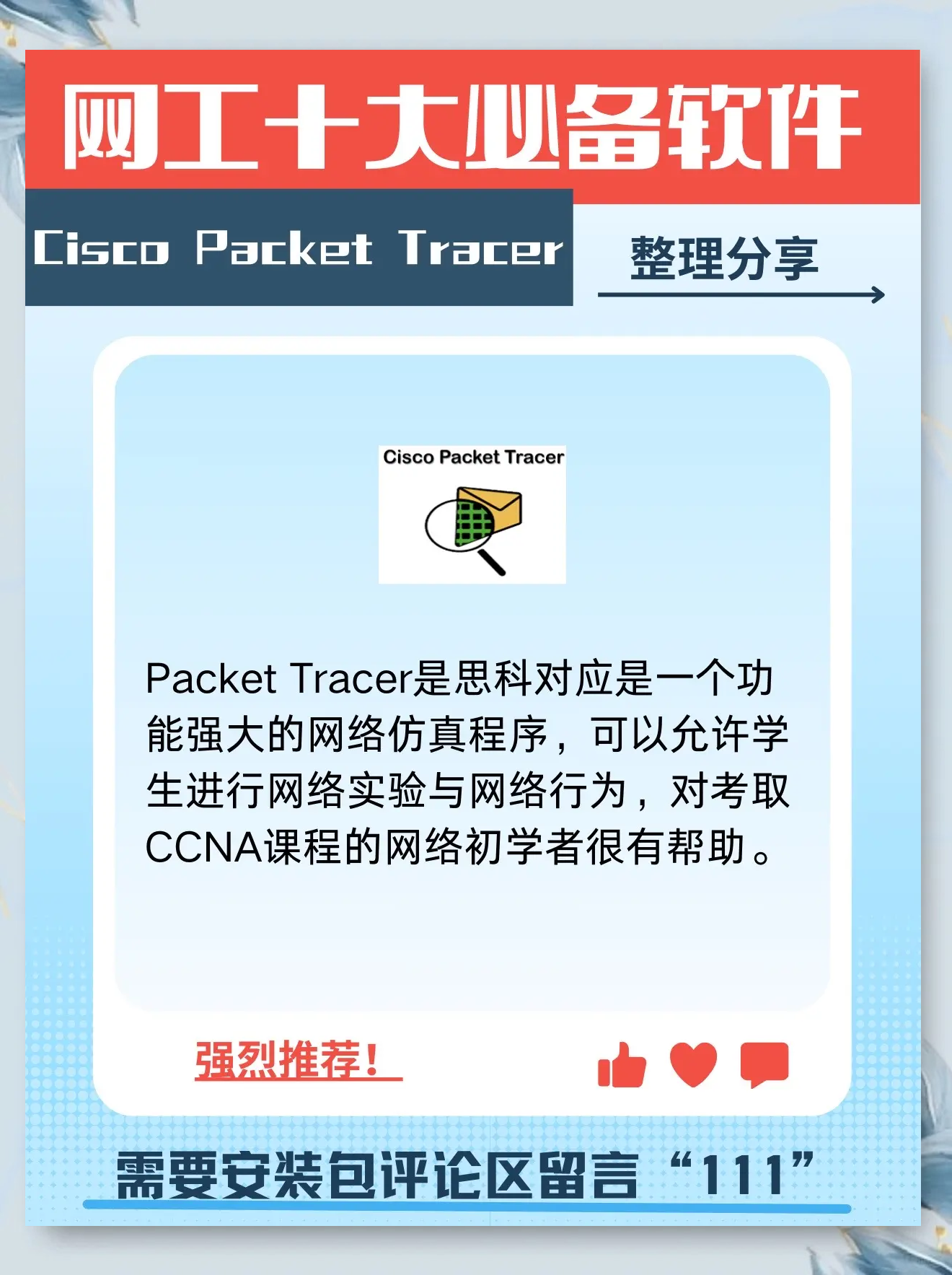 網(wǎng)絡(luò)安全必備:十大高下載量抓包工具-軟件技巧