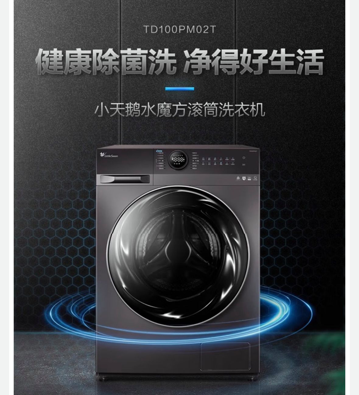 【小天鵝滾筒洗衣機】小天鵝滾筒洗衣機最新信息