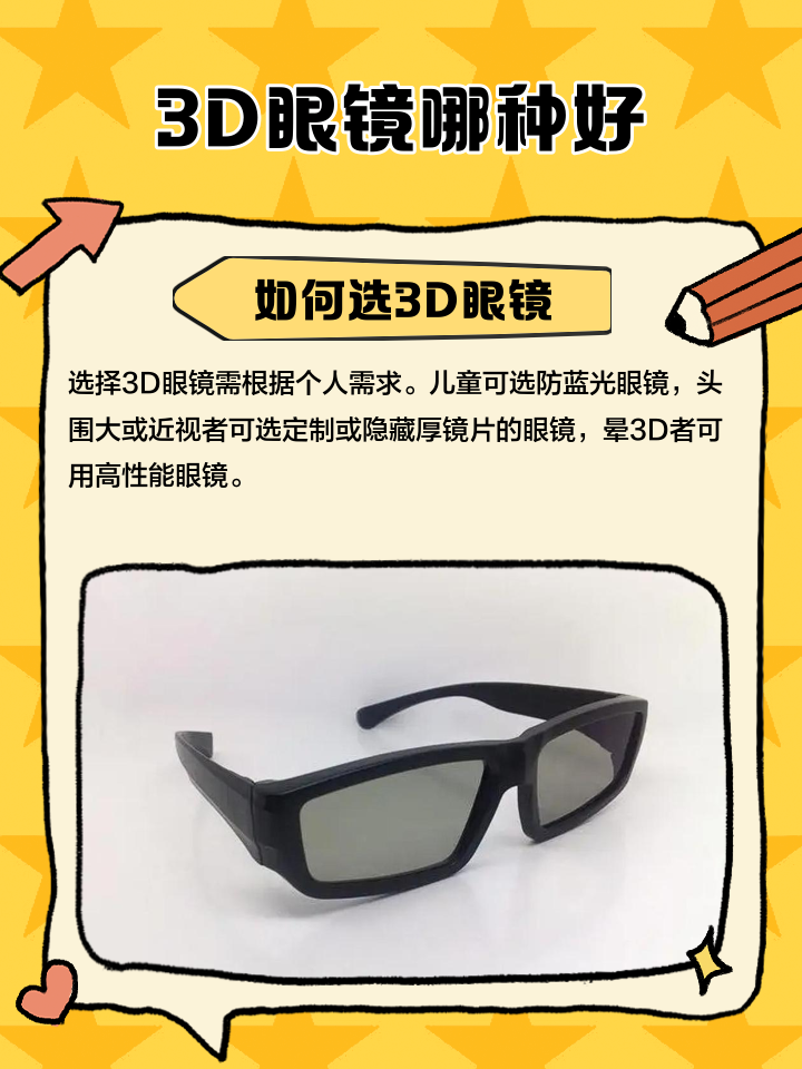 紅藍(lán)3D眼鏡能在手機(jī)看3D電影嗎?效果好不好?