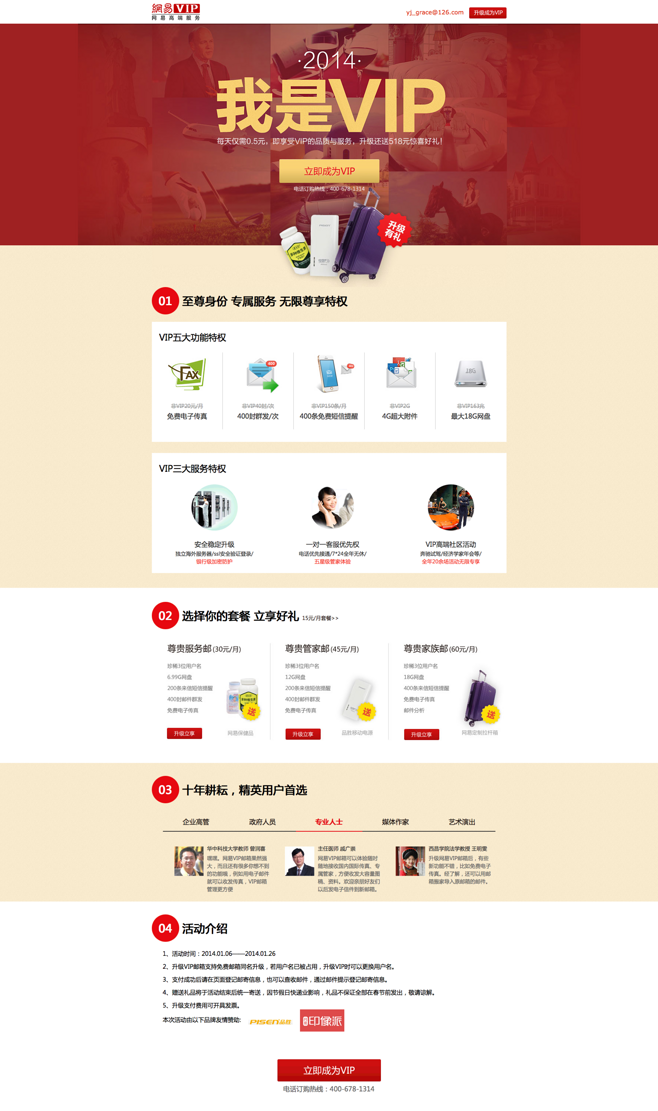 163vip郵箱怎么收費(fèi),注冊(cè)有什么優(yōu)勢(shì)?