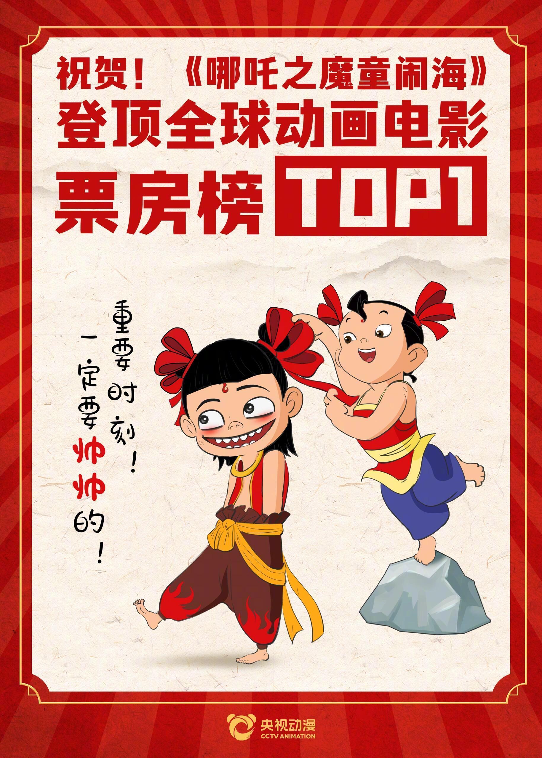 國產(chǎn)動(dòng)畫電影《哪吒之魔童鬧?！吩谌毡菊缴嫌砡業(yè)界資訊