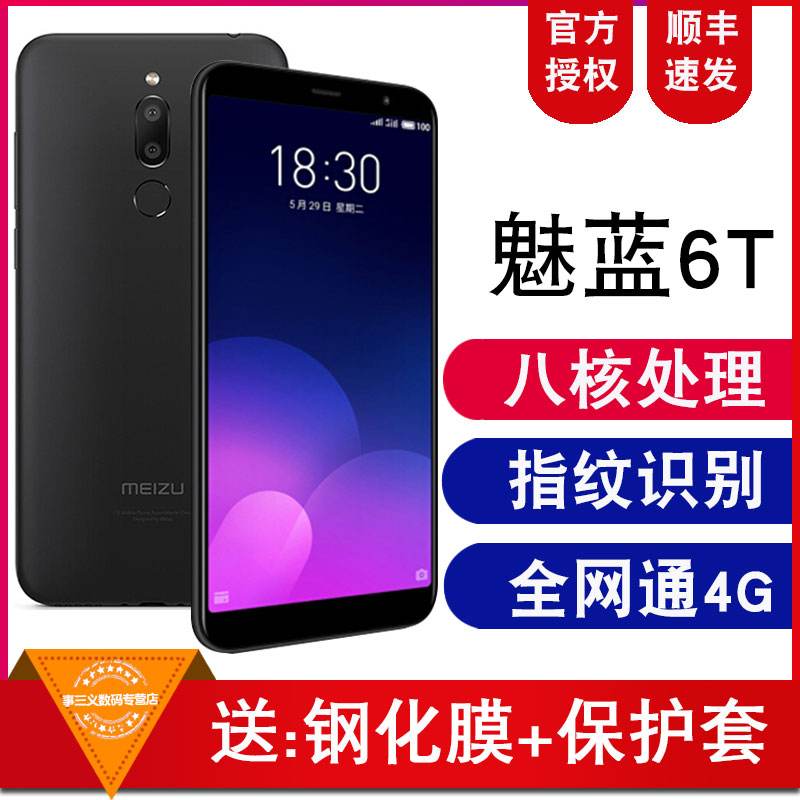 魅族(MEIZU)Note8全網(wǎng)通官方圖片
