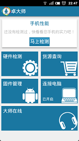 【卓大師一鍵root官方版】卓大師一鍵root官方版