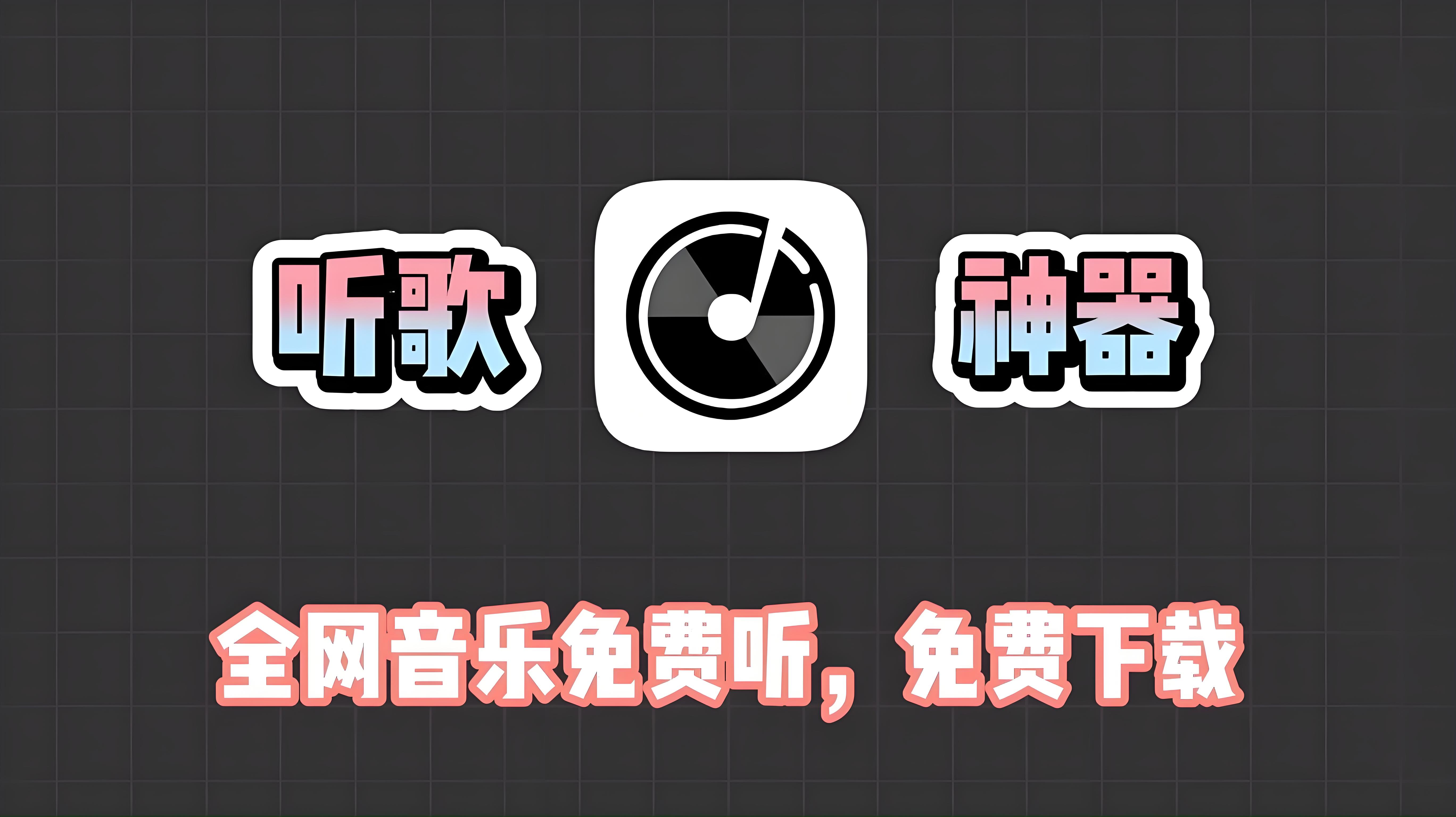 專業(yè)評(píng)測(cè):十款免費(fèi)聽(tīng)歌軟件哪個(gè)更優(yōu)秀?-軟件技巧
