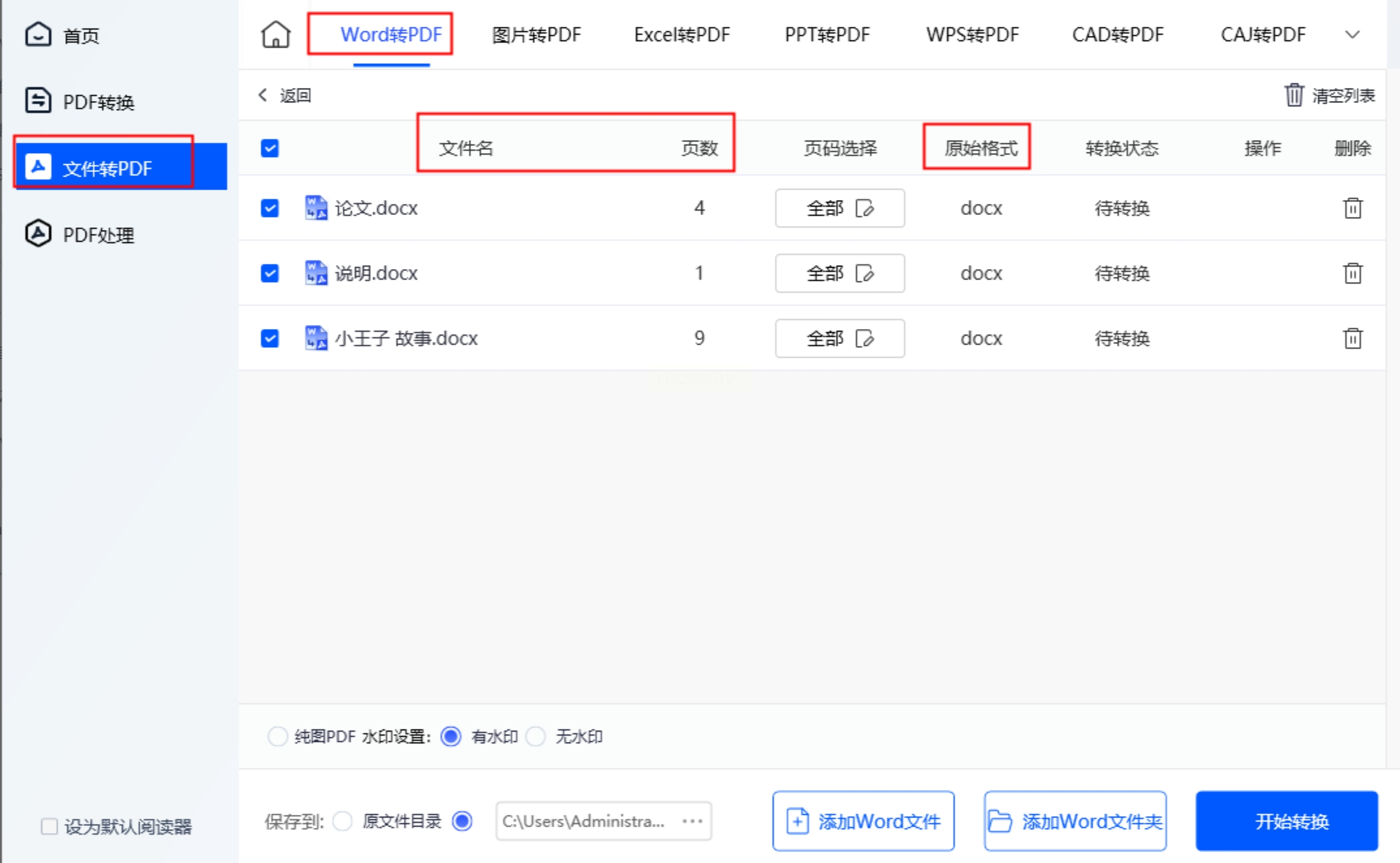 【W(wǎng)ord恢復(fù)文本轉(zhuǎn)換器】Word恢復(fù)文本轉(zhuǎn)換器