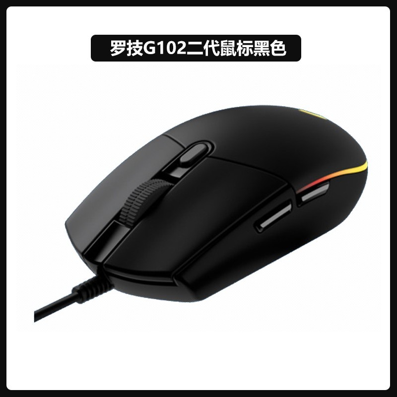 羅技G102游戲鼠標(biāo)詳細(xì)參數(shù)_游戲硬件顯卡
