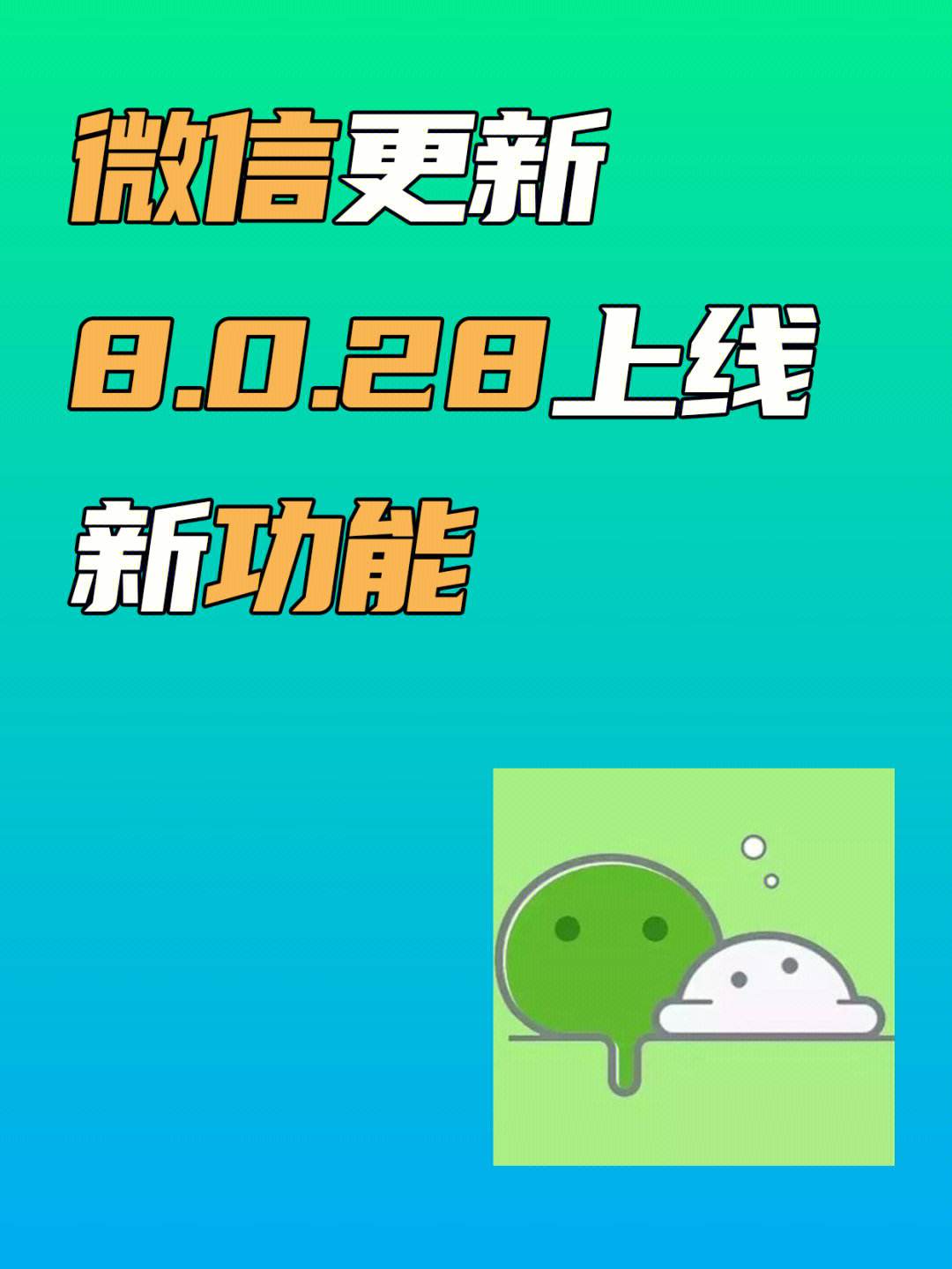 【微信】iPhone版微信8.0.50下載