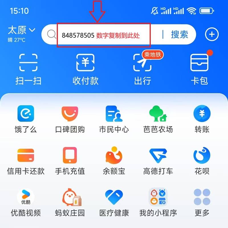 支付寶發(fā)送吱口令給好友添加的具體方法-軟件技巧