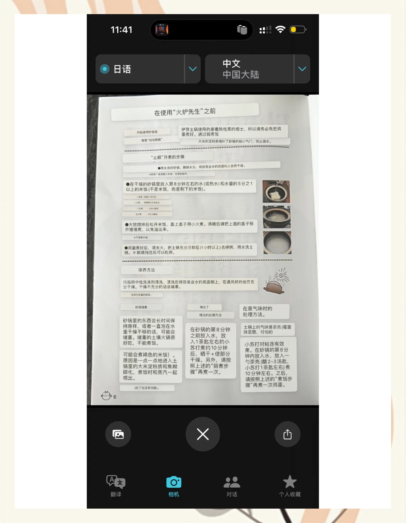 【百度翻譯】iPhone版百度翻譯11.8.2下載