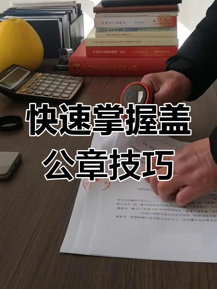 萬(wàn)翼簽合同里,所有頁(yè)碼請(qǐng)兩方加蓋騎縫章,騎縫章怎么蓋?