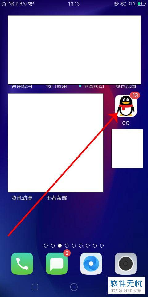 Qq上附近的人正在直播中,你點(diǎn)進(jìn)去對(duì)方會(huì)看到你嗎