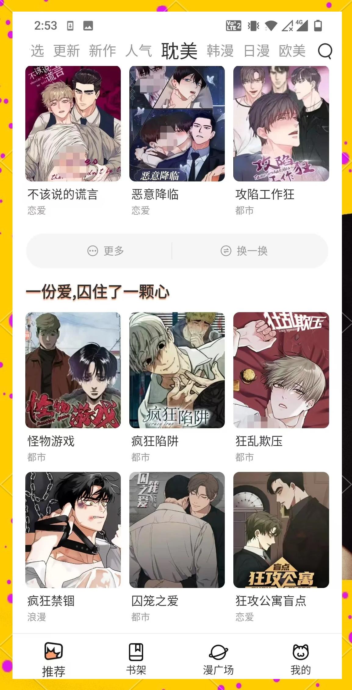 【快看漫畫】iPhone版快看漫畫7.85.0下載